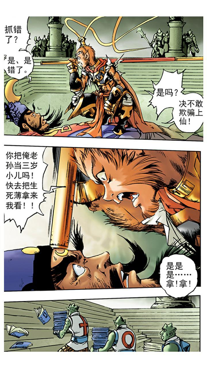 《西游记》漫画最新章节第6话 大闹阎王殿免费下拉式在线观看章节第【15】张图片