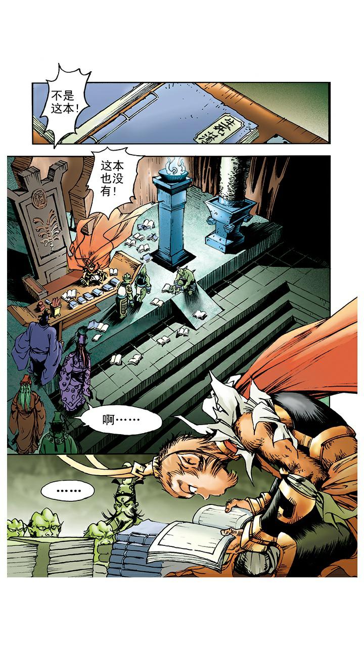 《西游记》漫画最新章节第6话 大闹阎王殿免费下拉式在线观看章节第【16】张图片