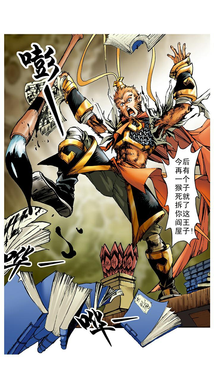 《西游记》漫画最新章节第6话 大闹阎王殿免费下拉式在线观看章节第【19】张图片