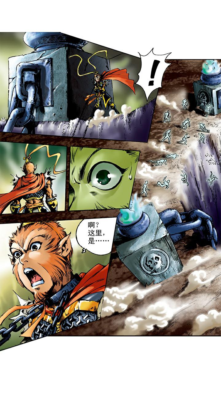 《西游记》漫画最新章节第6话 大闹阎王殿免费下拉式在线观看章节第【4】张图片