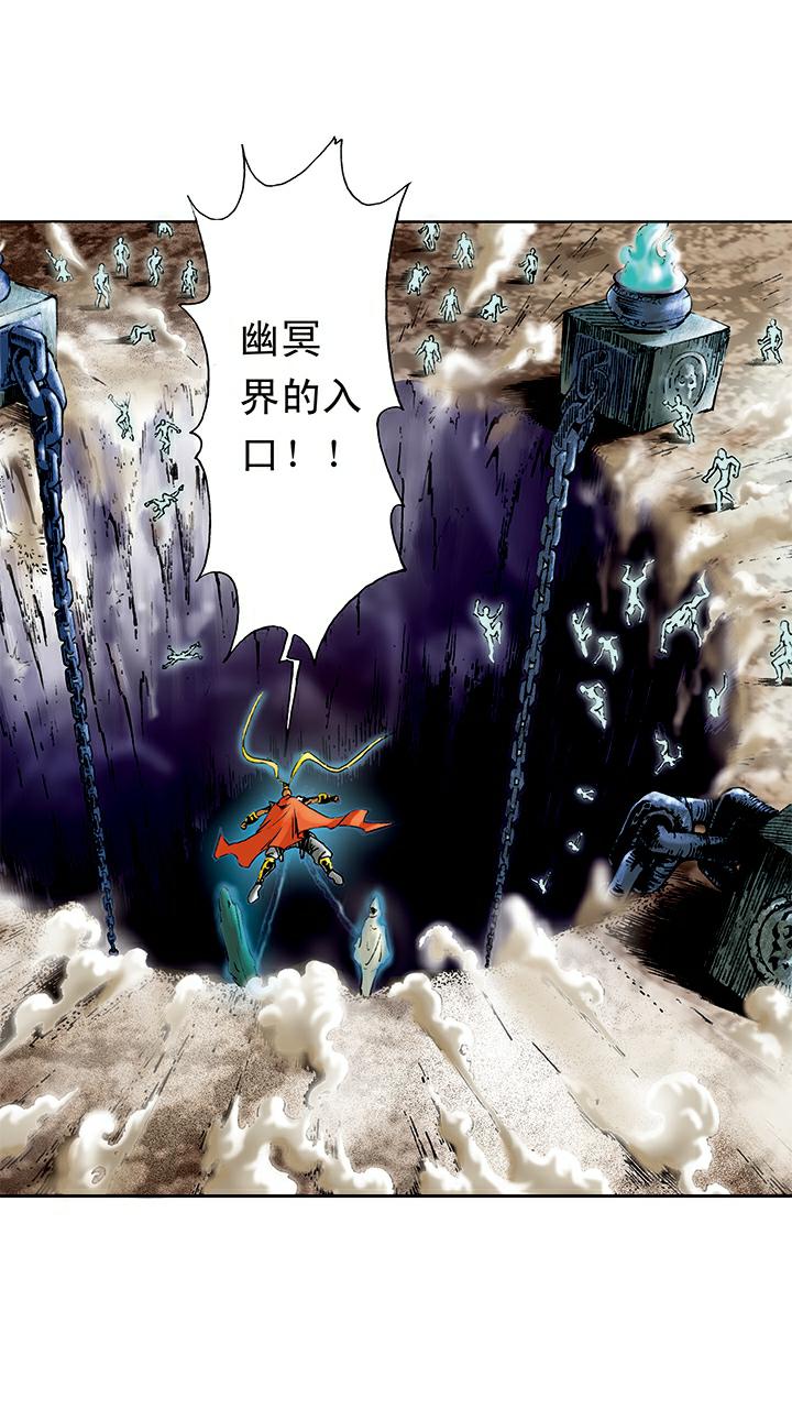 《西游记》漫画最新章节第6话 大闹阎王殿免费下拉式在线观看章节第【5】张图片