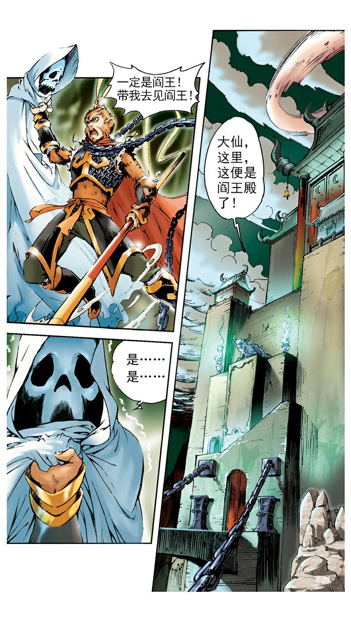 《西游记》漫画最新章节第6话 大闹阎王殿免费下拉式在线观看章节第【7】张图片