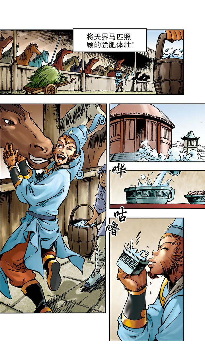 《西游记》漫画最新章节第7话 封官免费下拉式在线观看章节第【16】张图片