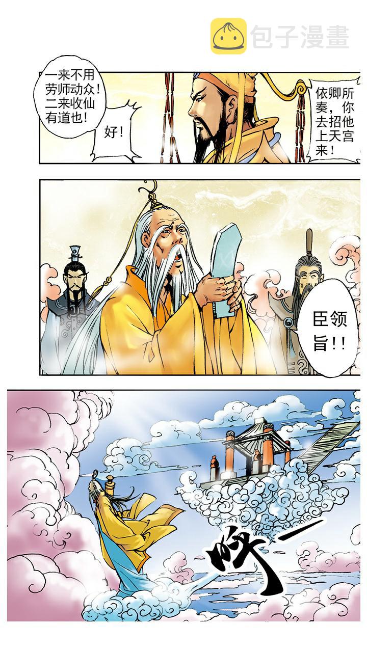 《西游记》漫画最新章节第7话 封官免费下拉式在线观看章节第【5】张图片