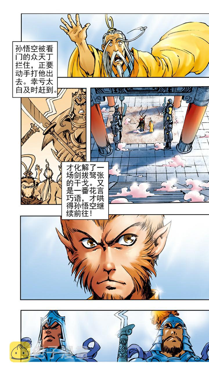 《西游记》漫画最新章节第7话 封官免费下拉式在线观看章节第【9】张图片