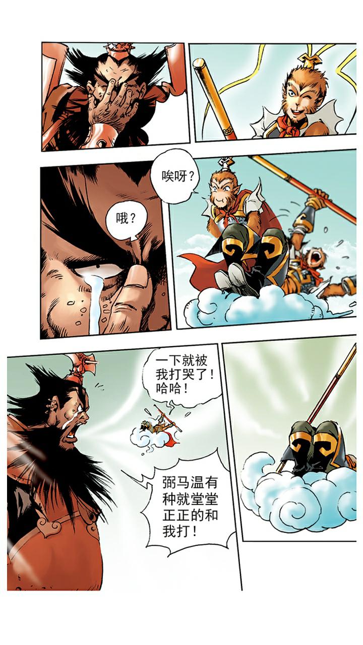 《西游记》漫画最新章节第8话 齐天大圣免费下拉式在线观看章节第【10】张图片