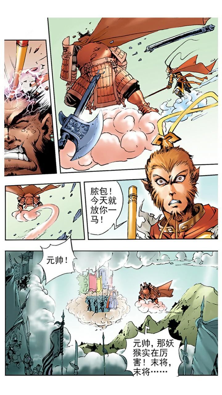 《西游记》漫画最新章节第8话 齐天大圣免费下拉式在线观看章节第【12】张图片