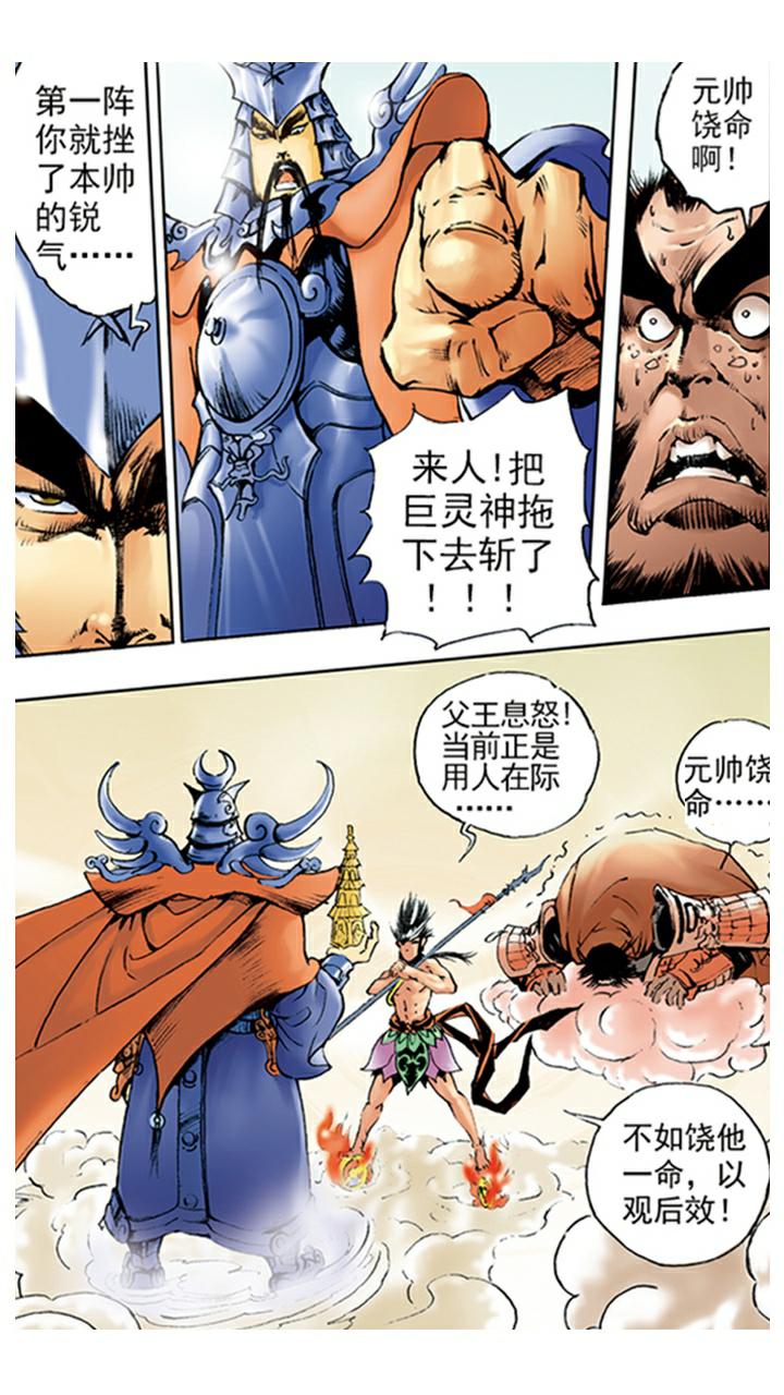 《西游记》漫画最新章节第8话 齐天大圣免费下拉式在线观看章节第【13】张图片