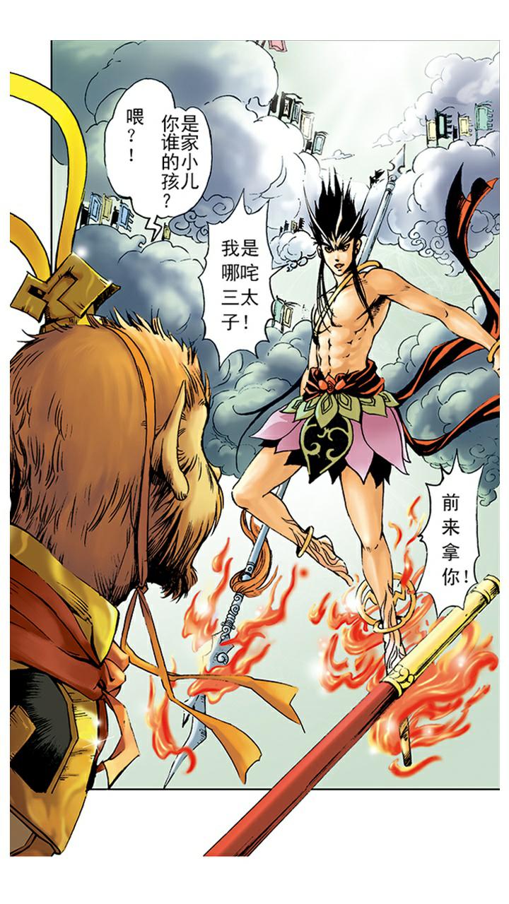 《西游记》漫画最新章节第8话 齐天大圣免费下拉式在线观看章节第【15】张图片