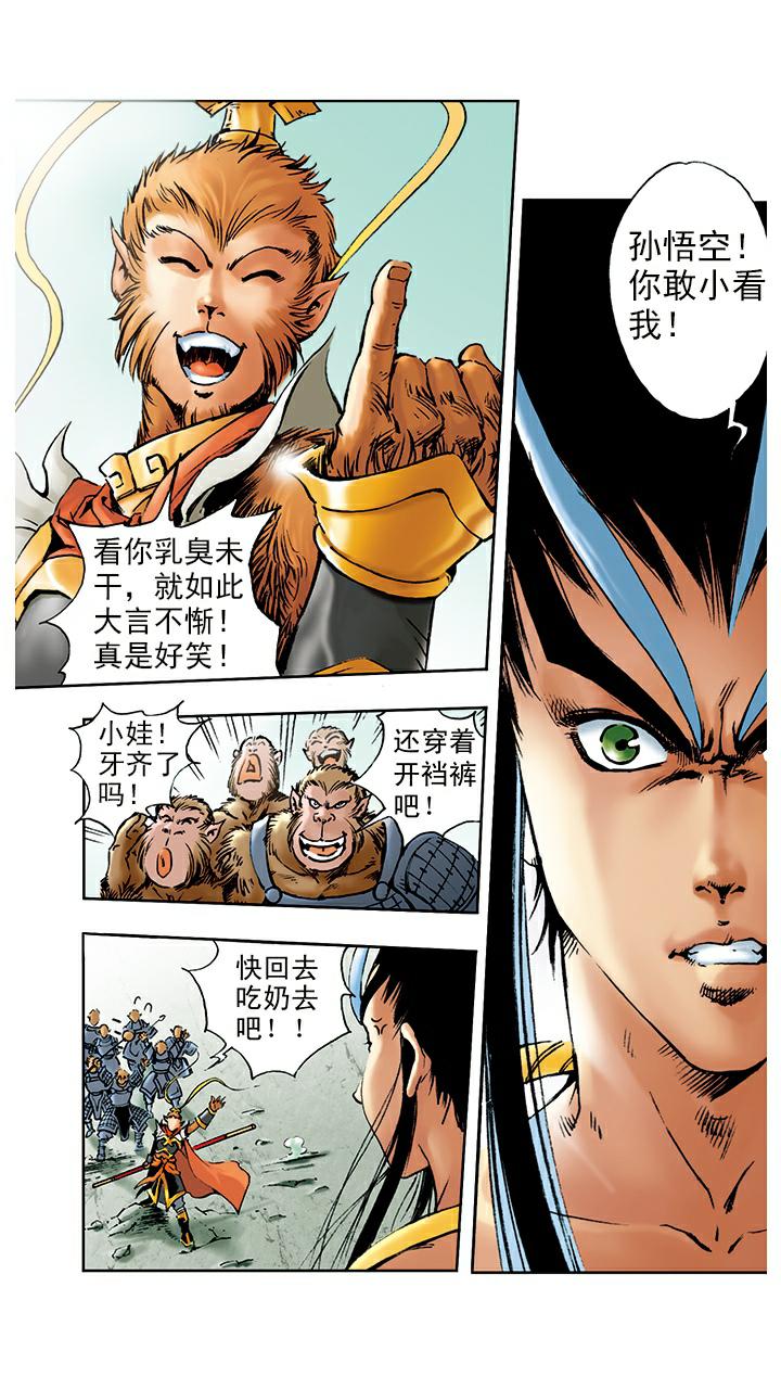 《西游记》漫画最新章节第8话 齐天大圣免费下拉式在线观看章节第【16】张图片