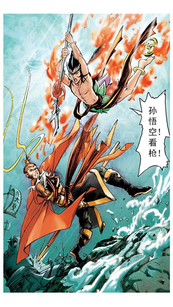 《西游记》漫画最新章节第8话 齐天大圣免费下拉式在线观看章节第【18】张图片