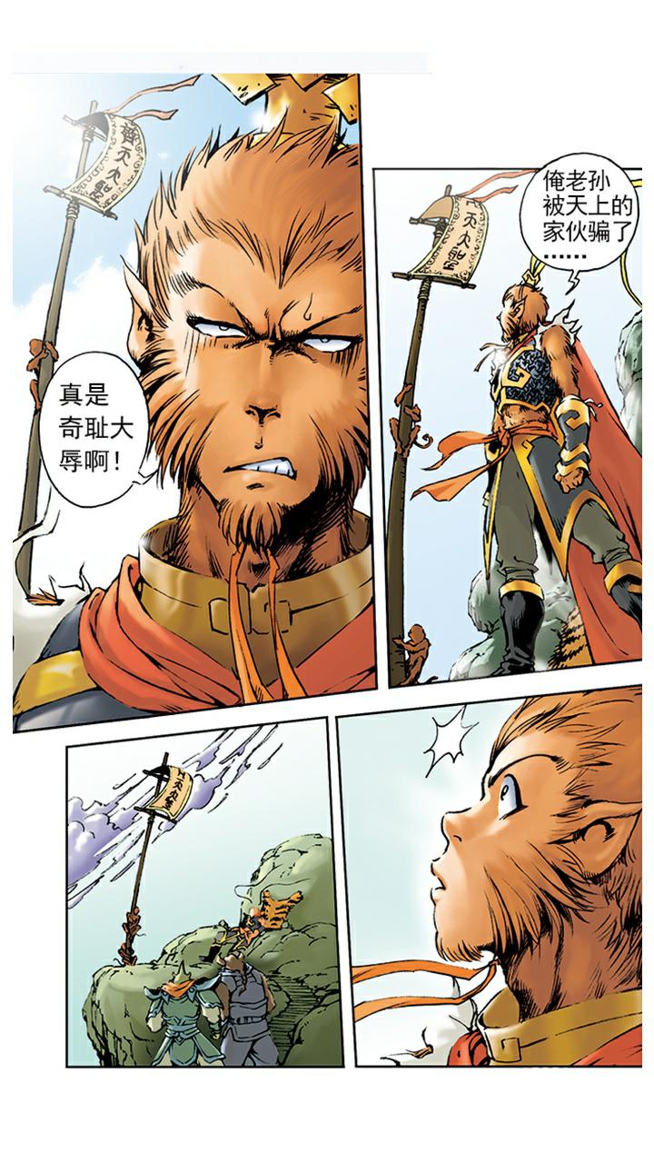 《西游记》漫画最新章节第8话 齐天大圣免费下拉式在线观看章节第【2】张图片