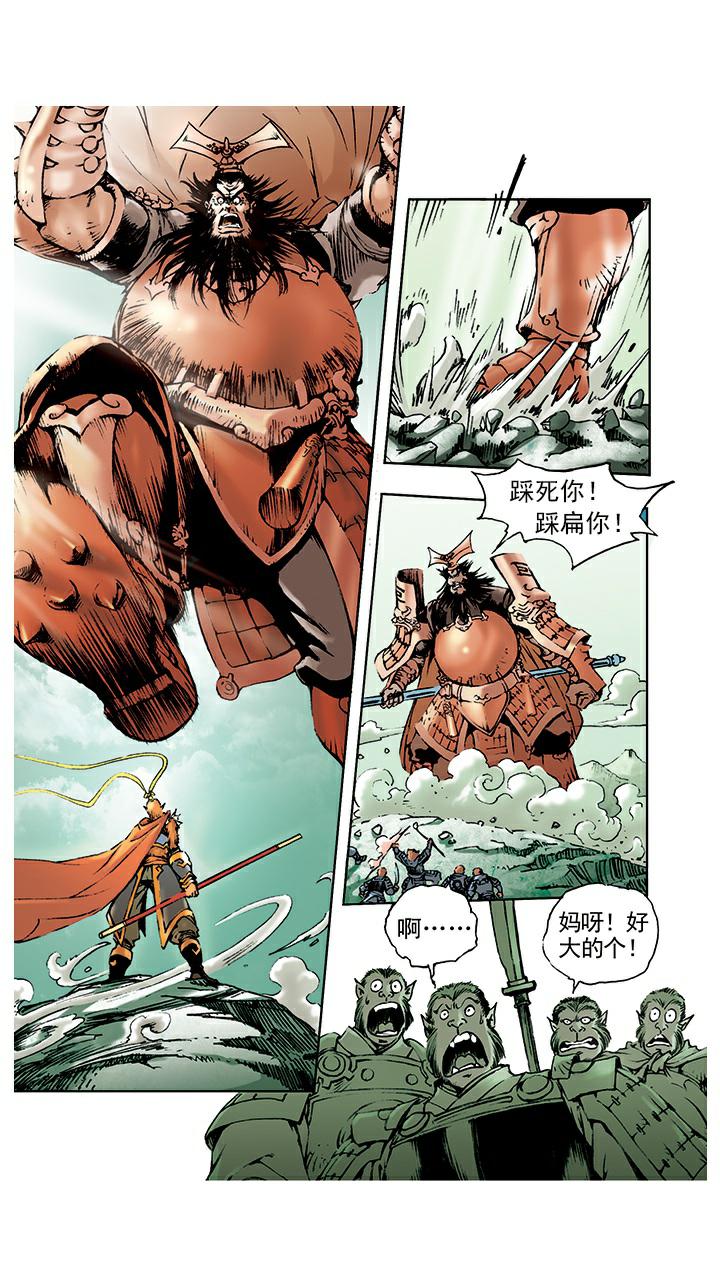 《西游记》漫画最新章节第8话 齐天大圣免费下拉式在线观看章节第【8】张图片