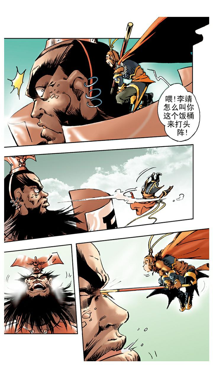 《西游记》漫画最新章节第8话 齐天大圣免费下拉式在线观看章节第【9】张图片