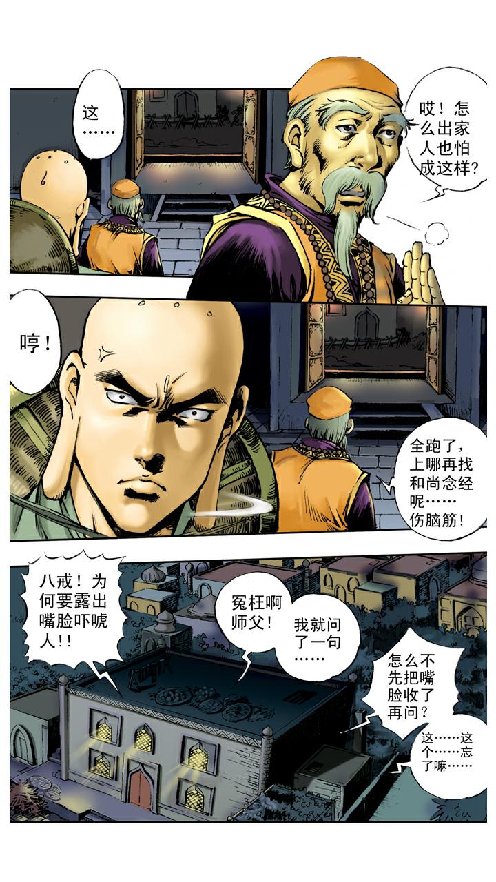 《西游记》漫画最新章节第78话 通天河免费下拉式在线观看章节第【16】张图片