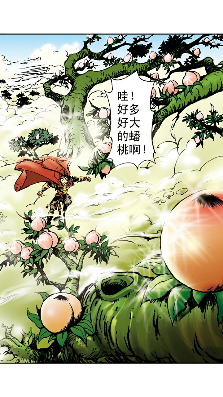 《西游记》漫画最新章节第9话 看守蟠桃园免费下拉式在线观看章节第【12】张图片