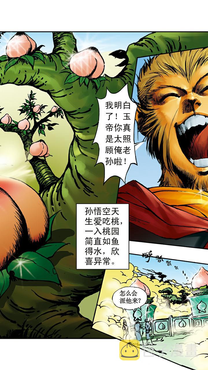 《西游记》漫画最新章节第9话 看守蟠桃园免费下拉式在线观看章节第【13】张图片