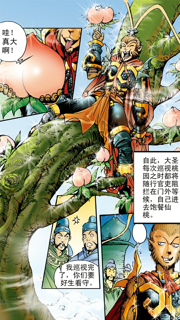 《西游记》漫画最新章节第9话 看守蟠桃园免费下拉式在线观看章节第【14】张图片