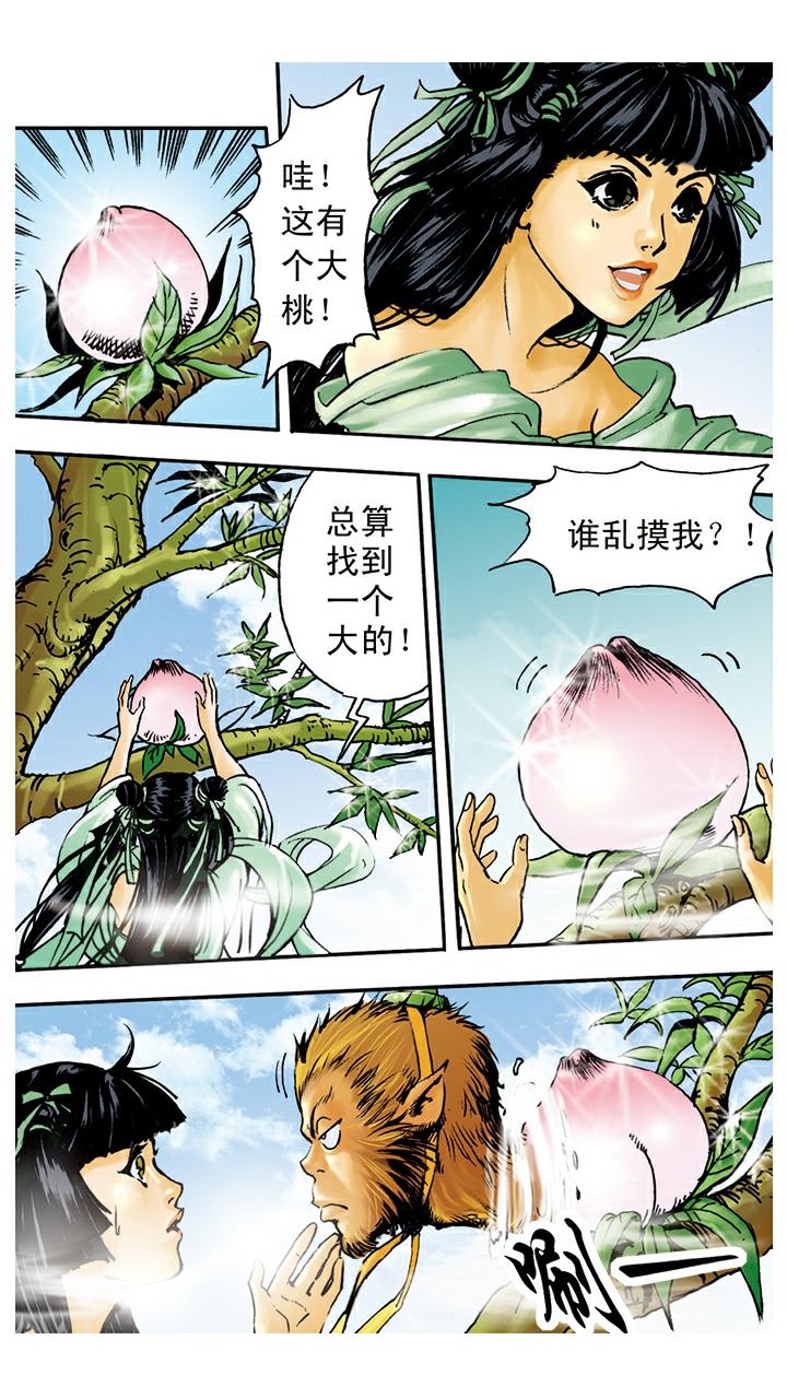 《西游记》漫画最新章节第9话 看守蟠桃园免费下拉式在线观看章节第【19】张图片