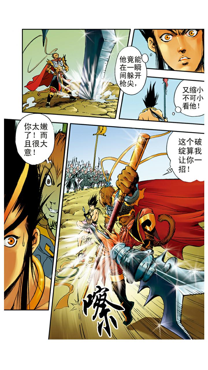 《西游记》漫画最新章节第9话 看守蟠桃园免费下拉式在线观看章节第【2】张图片