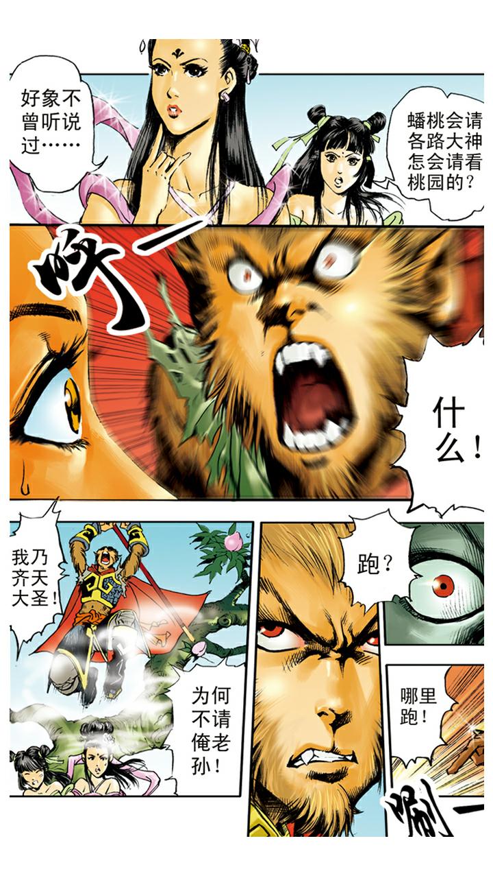 《西游记》漫画最新章节第9话 看守蟠桃园免费下拉式在线观看章节第【21】张图片