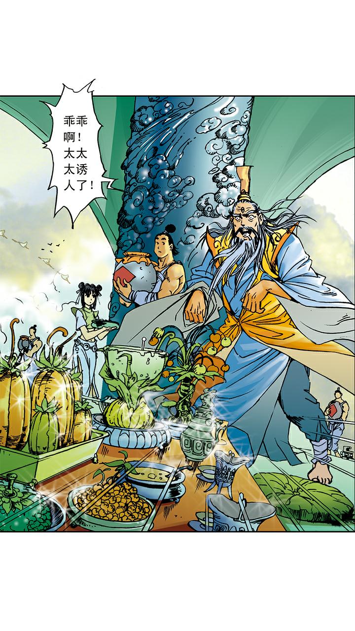 《西游记》漫画最新章节第9话 看守蟠桃园免费下拉式在线观看章节第【27】张图片