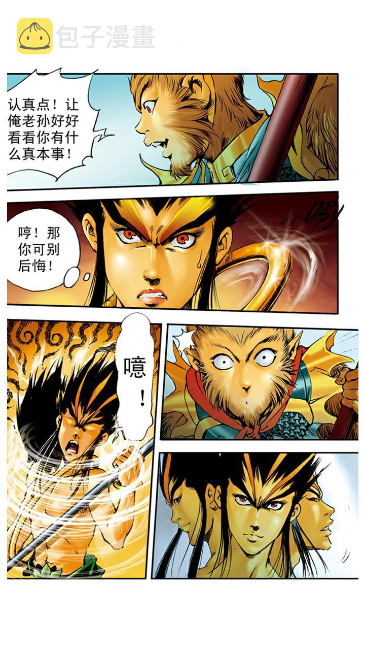 《西游记》漫画最新章节第9话 看守蟠桃园免费下拉式在线观看章节第【3】张图片