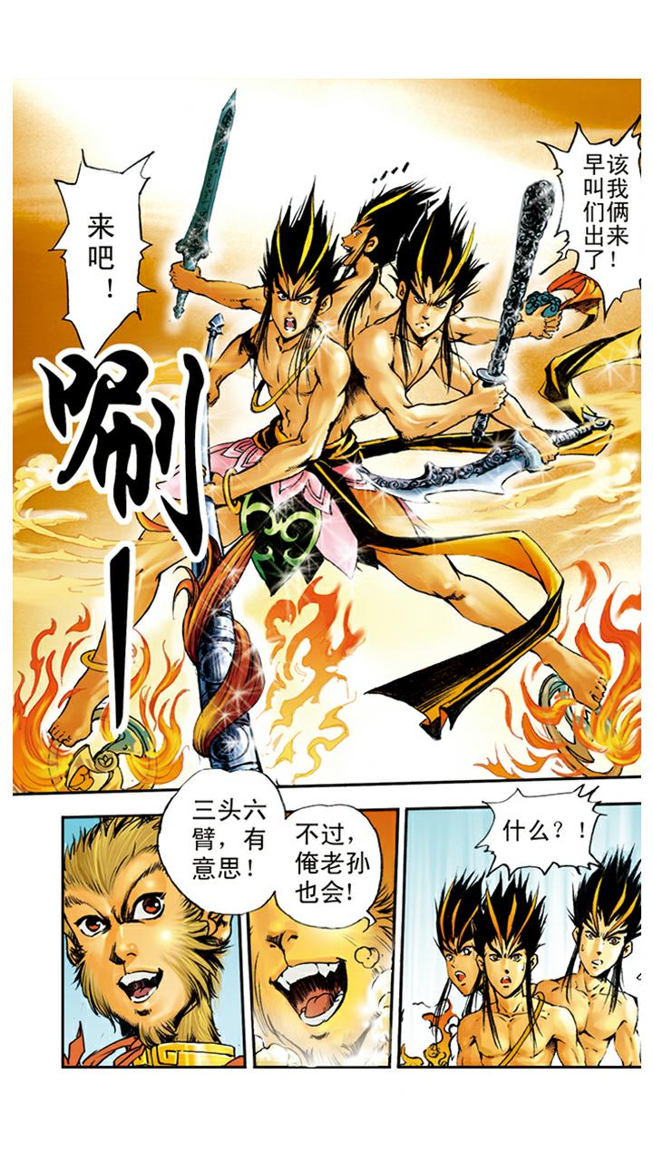 《西游记》漫画最新章节第9话 看守蟠桃园免费下拉式在线观看章节第【4】张图片