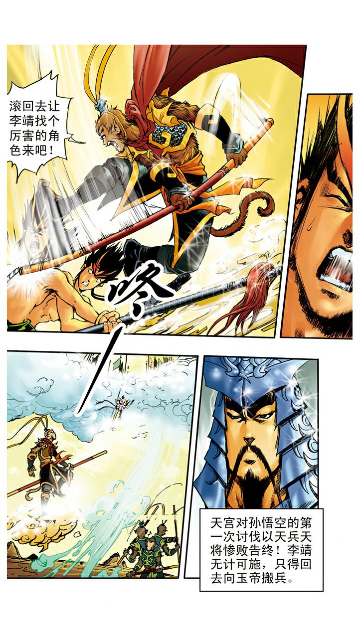 《西游记》漫画最新章节第9话 看守蟠桃园免费下拉式在线观看章节第【7】张图片