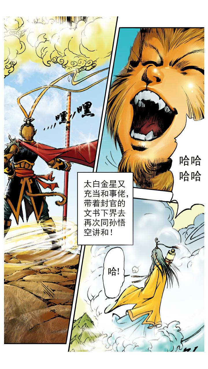 《西游记》漫画最新章节第9话 看守蟠桃园免费下拉式在线观看章节第【8】张图片