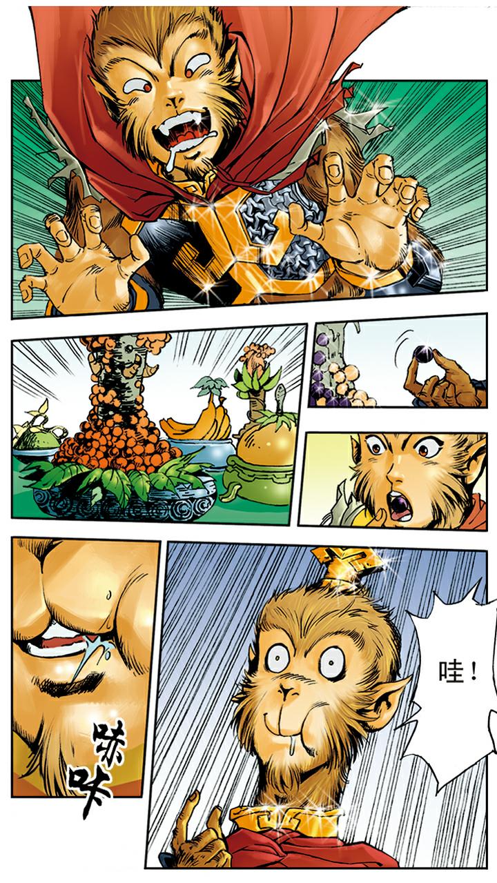 《西游记》漫画最新章节第10话 偷吃仙丹免费下拉式在线观看章节第【1】张图片