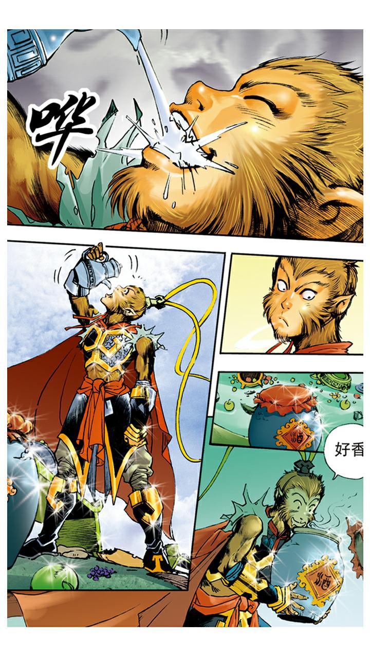 《西游记》漫画最新章节第10话 偷吃仙丹免费下拉式在线观看章节第【4】张图片