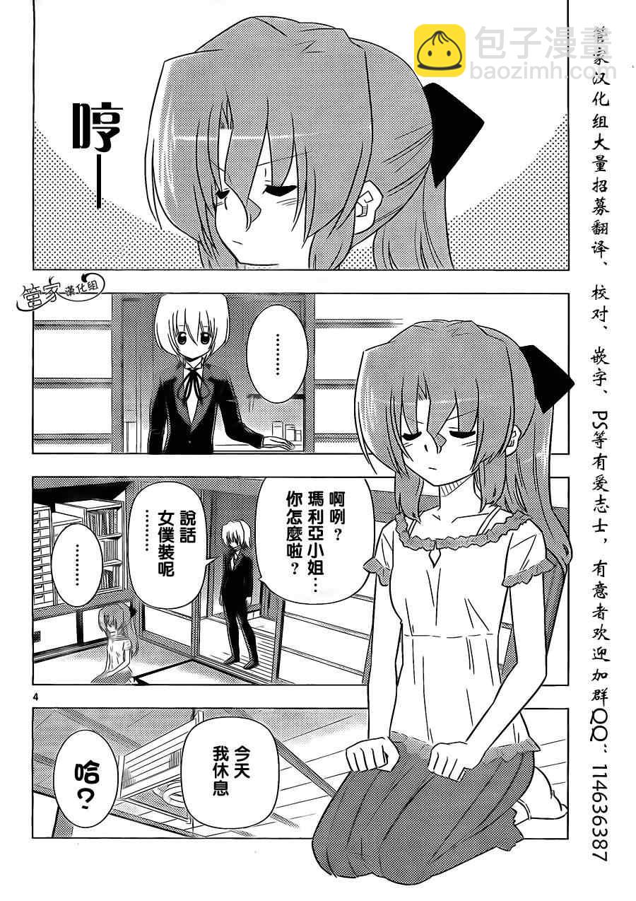 《旋风管家》漫画最新章节第337话 闹别扭时的伎俩这也是女仆要掌握的免费下拉式在线观看章节第【4】张图片