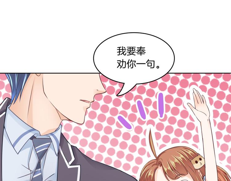 《学霸哥哥别碰我》漫画最新章节第2话 对不起，我们不熟免费下拉式在线观看章节第【50】张图片