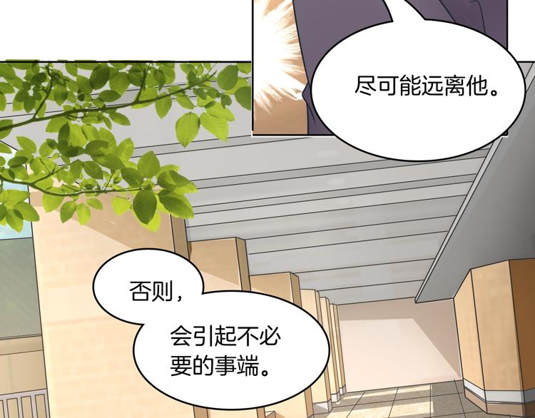 《学霸哥哥别碰我》漫画最新章节第2话 对不起，我们不熟免费下拉式在线观看章节第【53】张图片