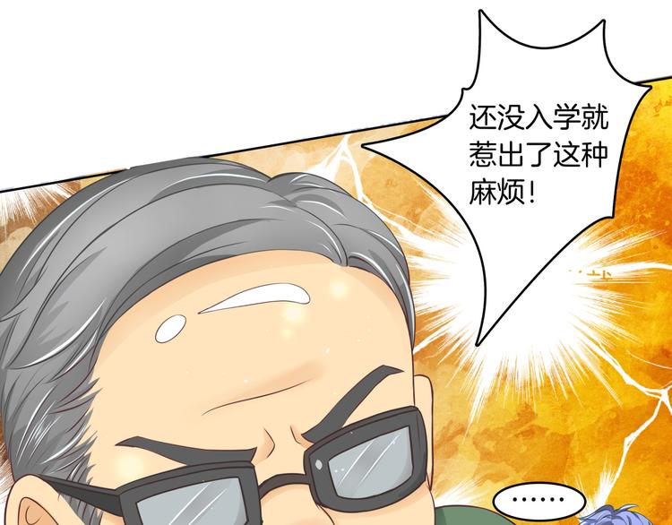 《学霸哥哥别碰我》漫画最新章节第2话 对不起，我们不熟免费下拉式在线观看章节第【64】张图片