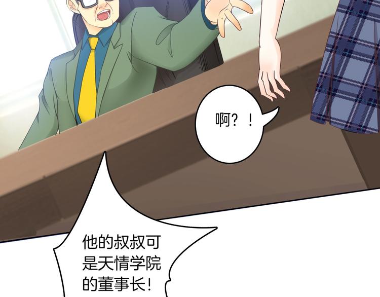 《学霸哥哥别碰我》漫画最新章节第2话 对不起，我们不熟免费下拉式在线观看章节第【68】张图片