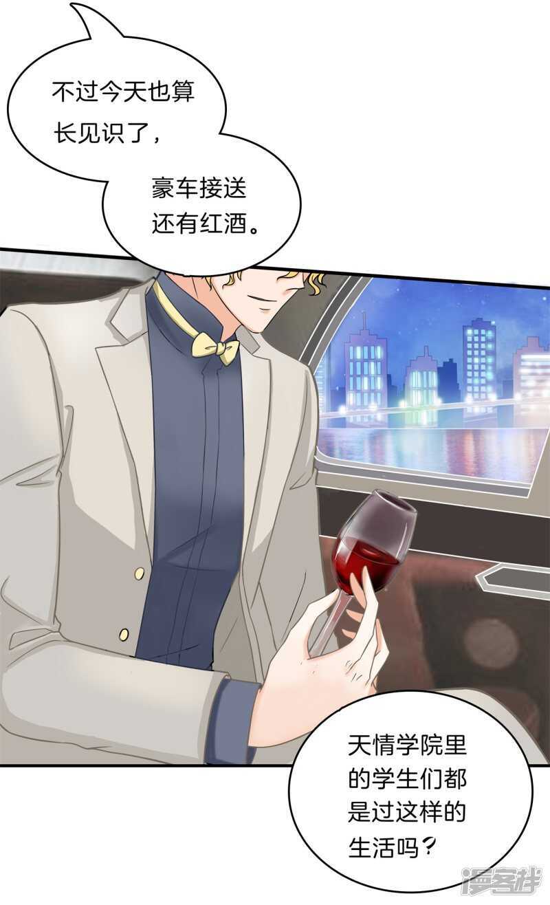 《学霸哥哥别碰我》漫画最新章节第105话 教务处的裁决免费下拉式在线观看章节第【14】张图片