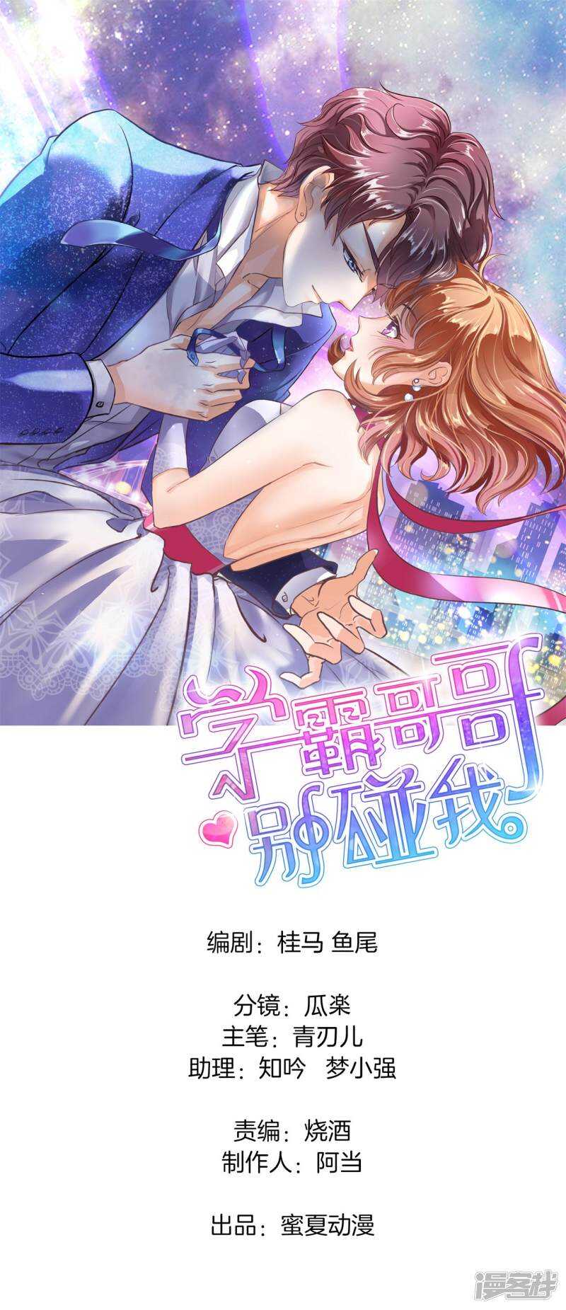 《学霸哥哥别碰我》漫画最新章节第110话 到底有几个男人？！免费下拉式在线观看章节第【1】张图片