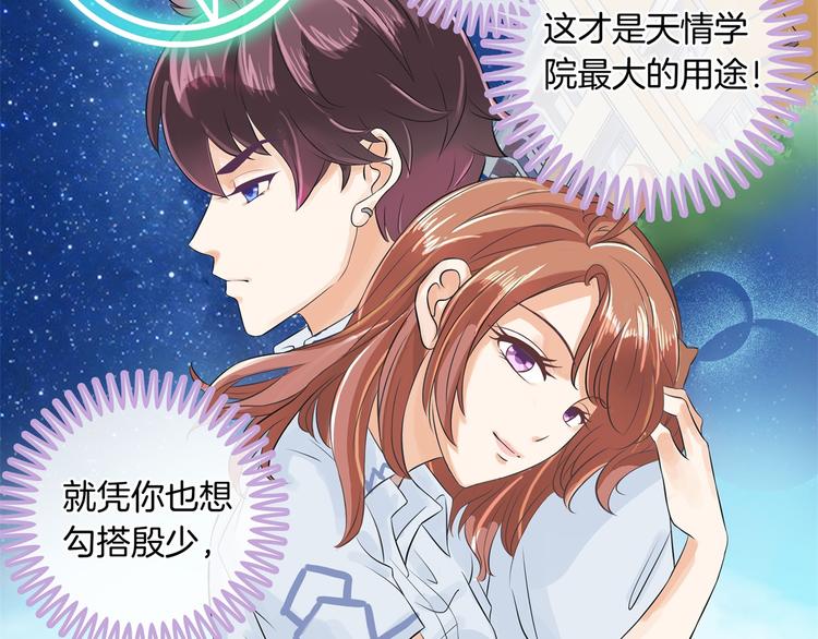 《学霸哥哥别碰我》漫画最新章节第12话 慕小雅滚出天情！免费下拉式在线观看章节第【12】张图片