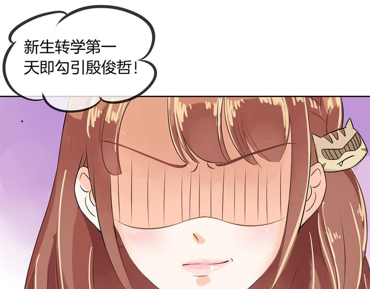 《学霸哥哥别碰我》漫画最新章节第12话 慕小雅滚出天情！免费下拉式在线观看章节第【21】张图片