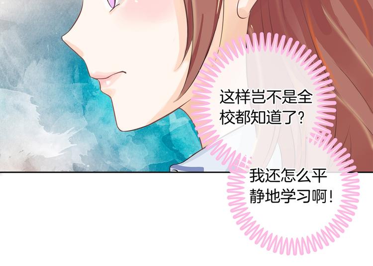 《学霸哥哥别碰我》漫画最新章节第12话 慕小雅滚出天情！免费下拉式在线观看章节第【29】张图片