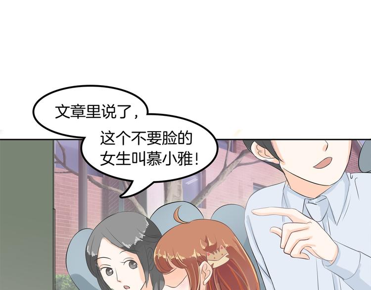 《学霸哥哥别碰我》漫画最新章节第12话 慕小雅滚出天情！免费下拉式在线观看章节第【30】张图片