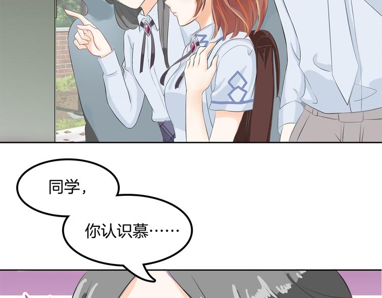 《学霸哥哥别碰我》漫画最新章节第12话 慕小雅滚出天情！免费下拉式在线观看章节第【31】张图片