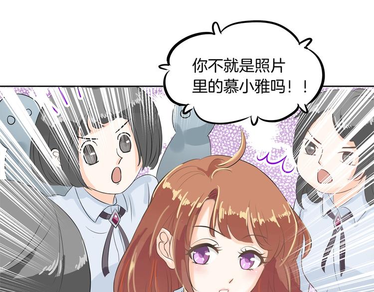 《学霸哥哥别碰我》漫画最新章节第12话 慕小雅滚出天情！免费下拉式在线观看章节第【33】张图片