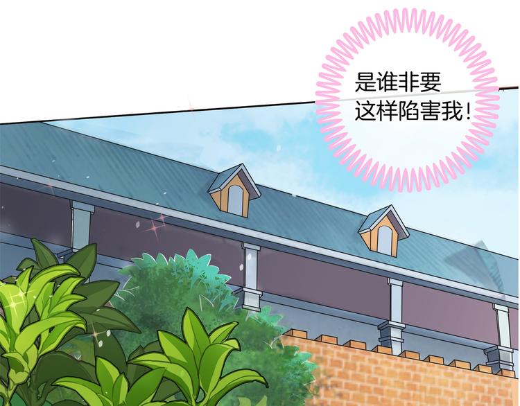 《学霸哥哥别碰我》漫画最新章节第12话 慕小雅滚出天情！免费下拉式在线观看章节第【47】张图片