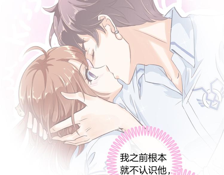 《学霸哥哥别碰我》漫画最新章节第12话 慕小雅滚出天情！免费下拉式在线观看章节第【54】张图片