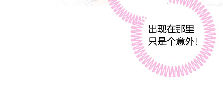 《学霸哥哥别碰我》漫画最新章节第12话 慕小雅滚出天情！免费下拉式在线观看章节第【55】张图片