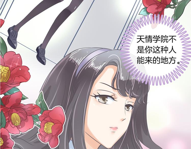 《学霸哥哥别碰我》漫画最新章节第12话 慕小雅滚出天情！免费下拉式在线观看章节第【8】张图片