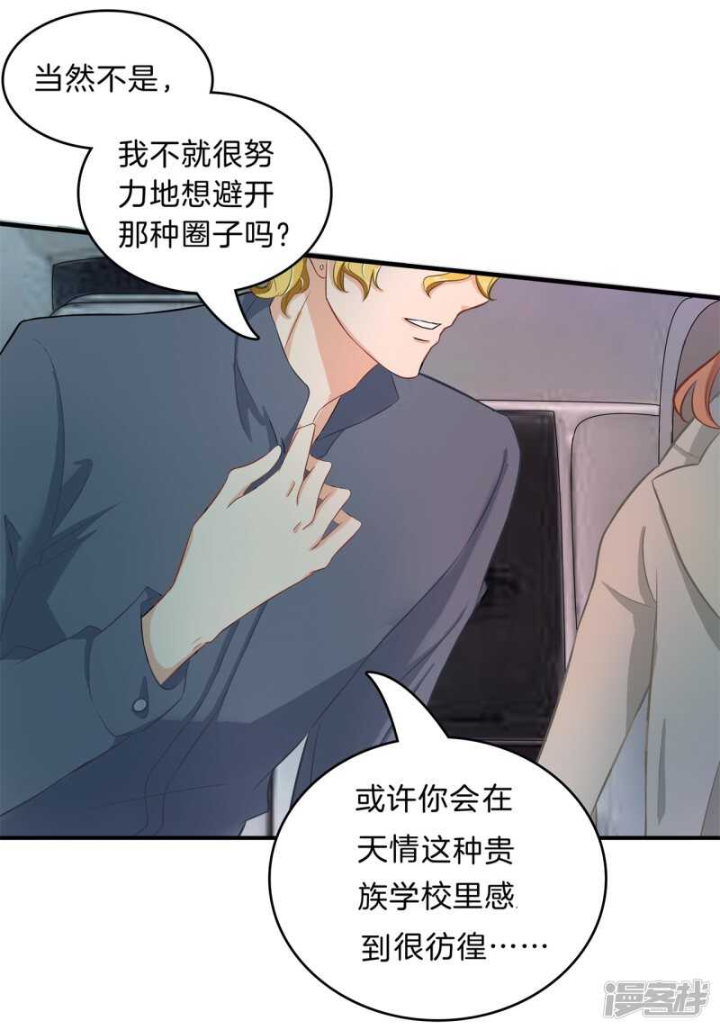 《学霸哥哥别碰我》漫画最新章节第118话 关于妈妈免费下拉式在线观看章节第【16】张图片